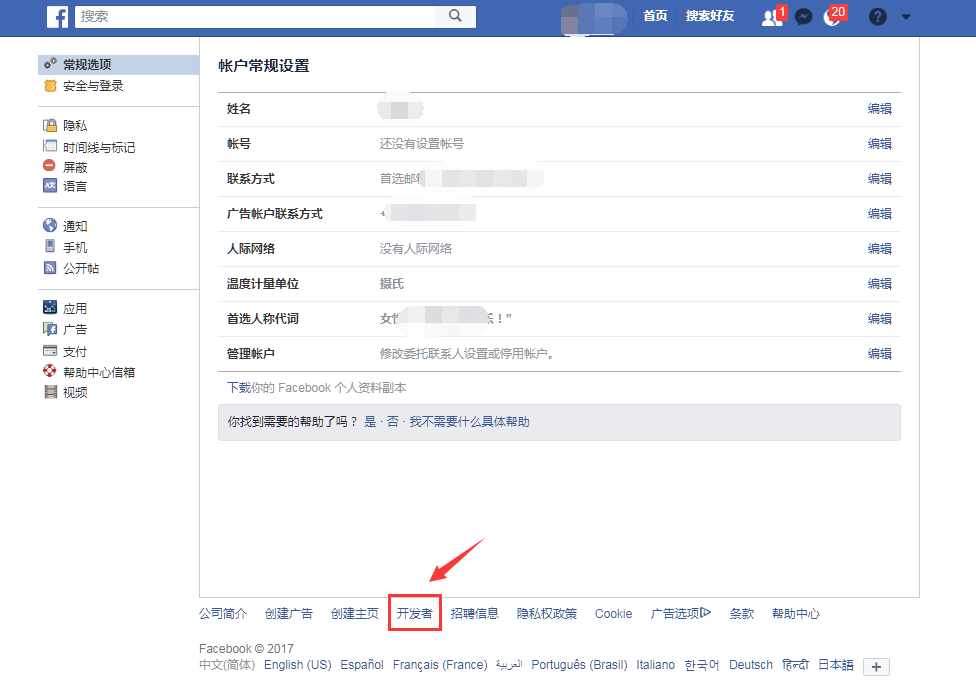 Facebook常规设置 Facebook常规设置