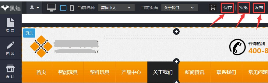单击保存发布 6-发布按钮