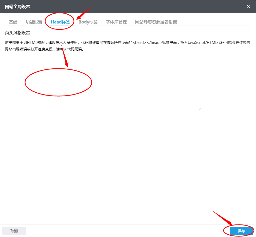 粘贴谷歌提供的整段代码