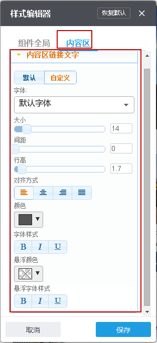 内容区链接文字