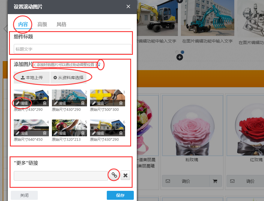 设置组件标题、添加图片、“更多”链接、图片尺寸
