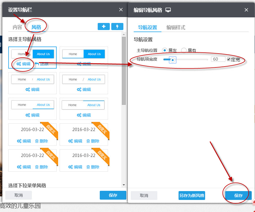 调小导航项宽度