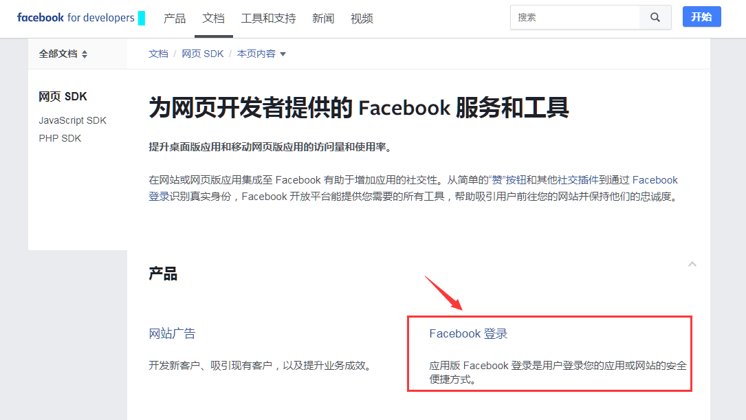 Facebook开发者工具 Facebook开发者工具
