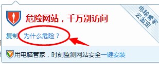 为什么危险