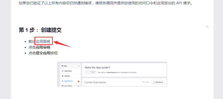 Facebook创建提交 Facebook创建提交