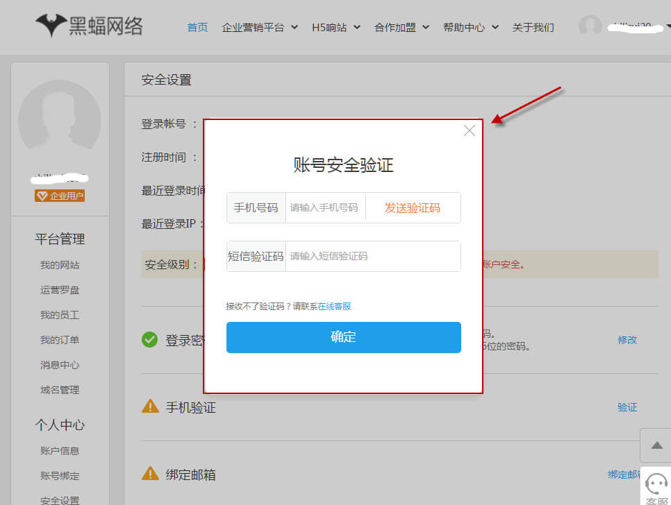 账号安全验证 账号安全验证