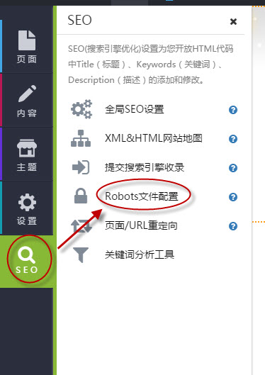 Robots文件配置 Robots文件配置