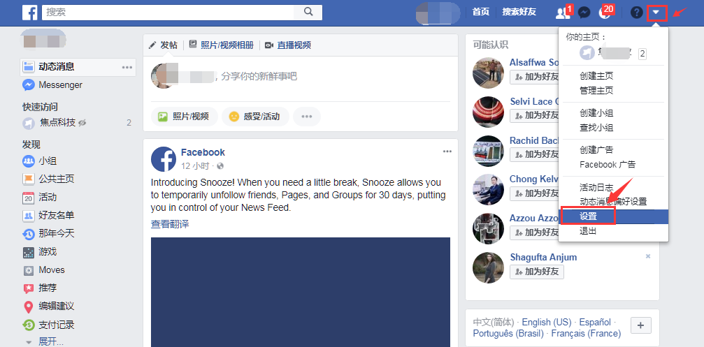 Facebook主页设置 Facebook主页设置
