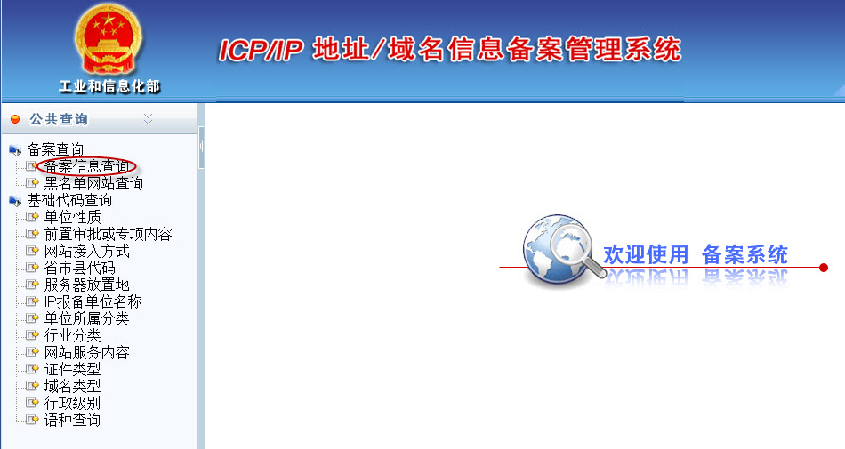 单击备案信息查询.jpg