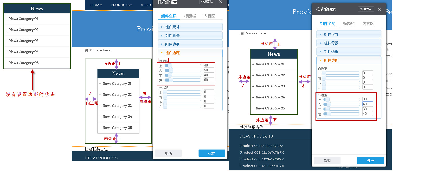 组件全局--组件边距