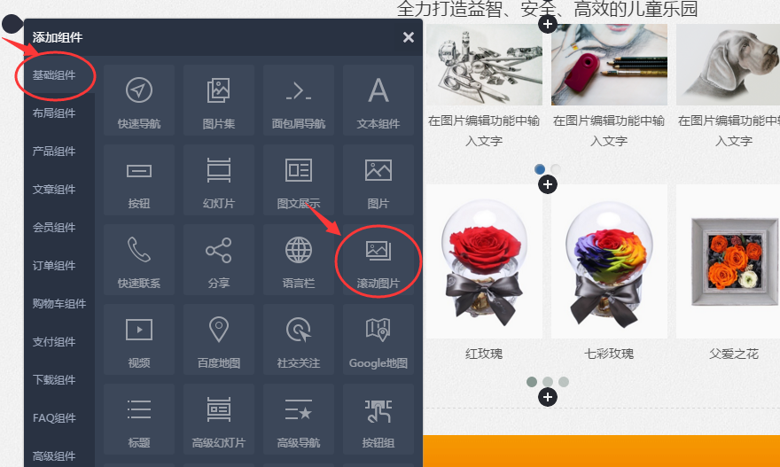 如何使用滚动图片组件