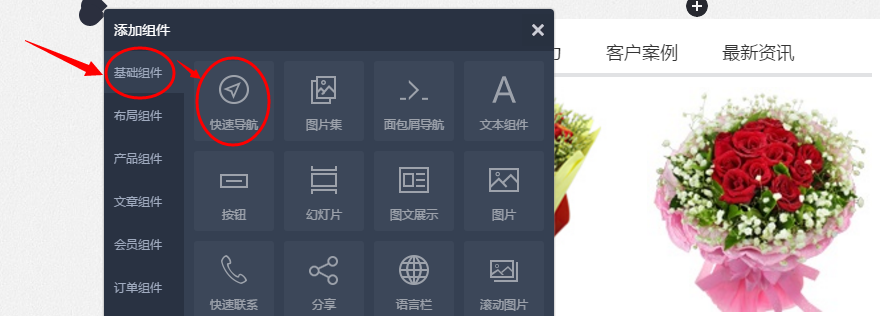 如何使用快速导航组件