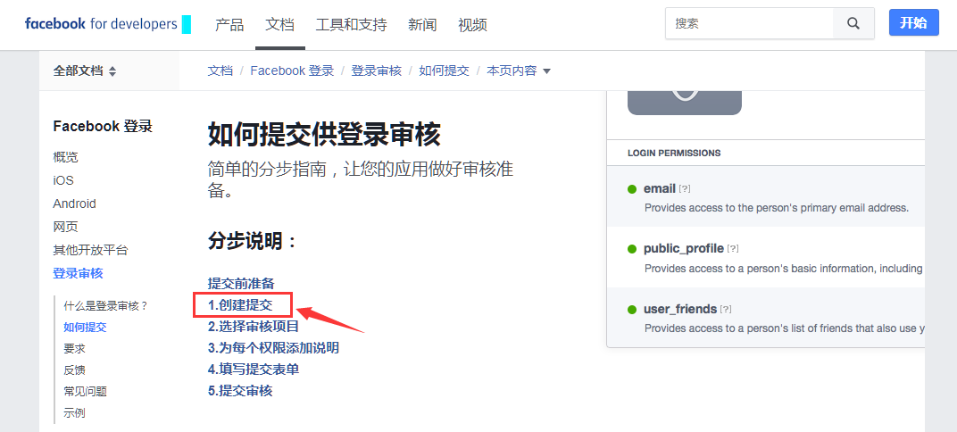 Facebook审核登录 Facebook审核登录