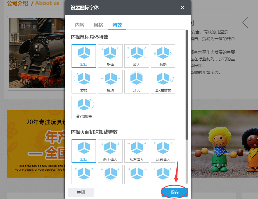 保存组件设置中的内容